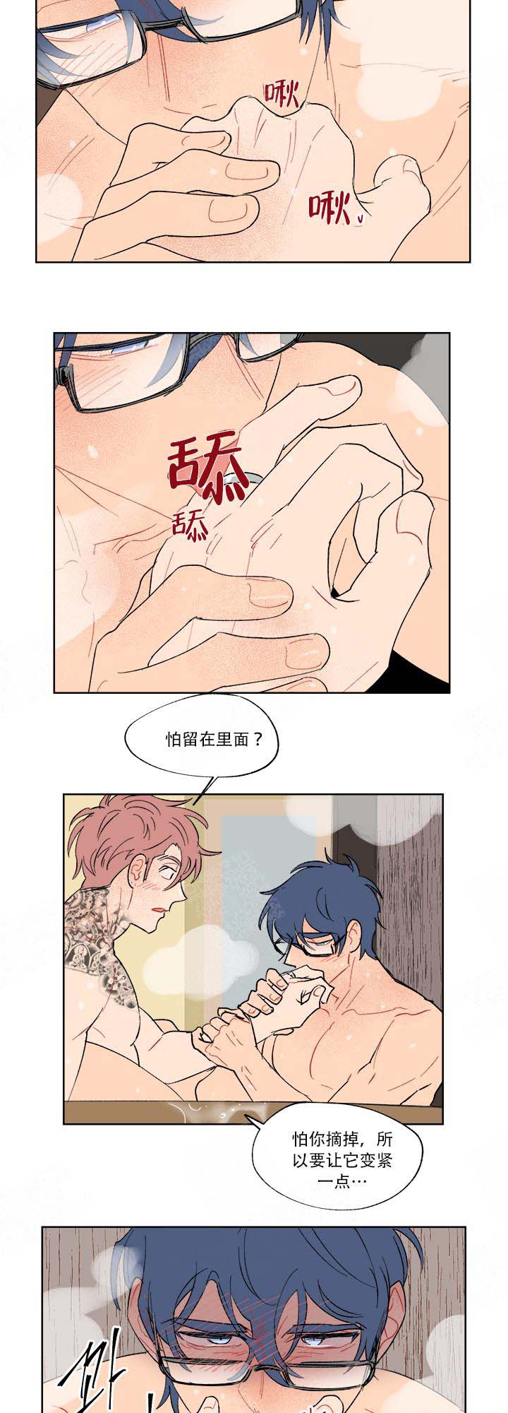 浪漫储物罐漫画,第16话1图