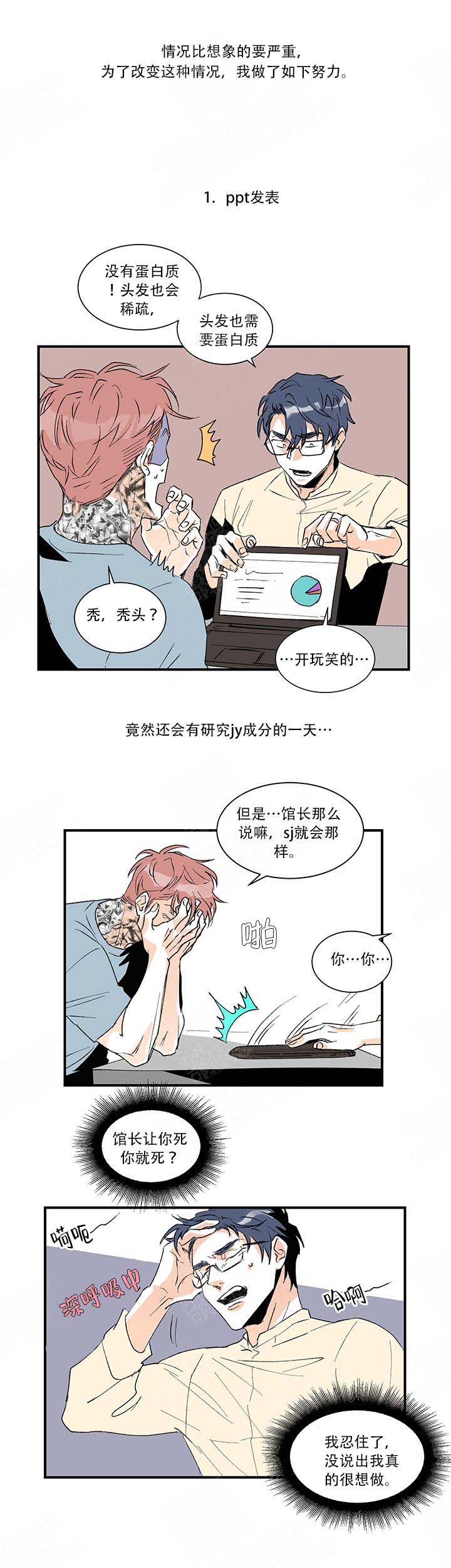 浪漫投递箱漫画,第19话1图