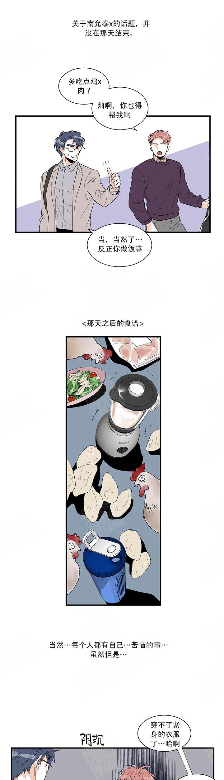 浪漫箱子漫画,第19话1图