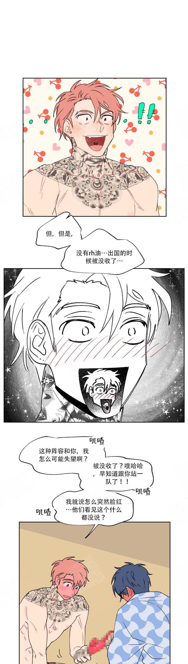 浪漫箱子漫画,第17话2图