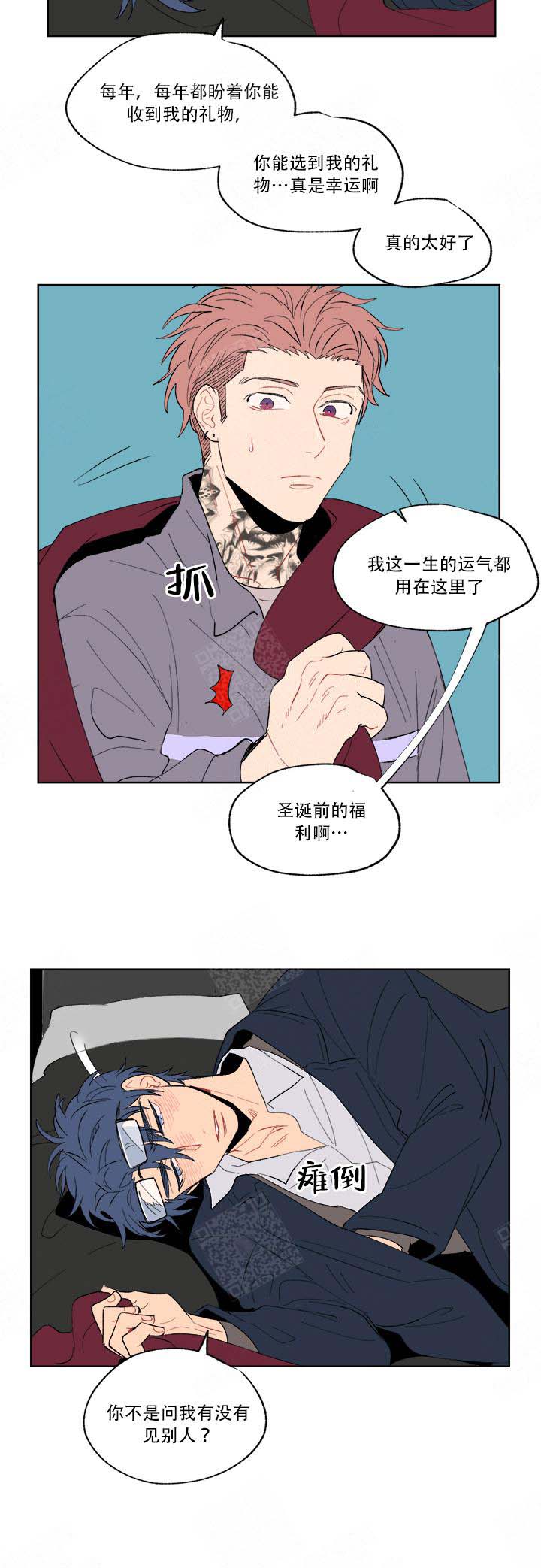 浪漫箱子漫画,第8话2图