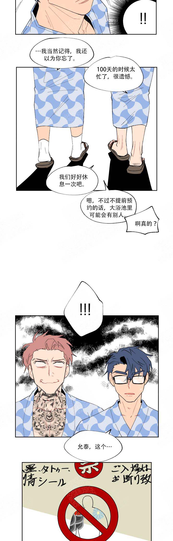 浪漫餐厅箱子漫画,第15话1图