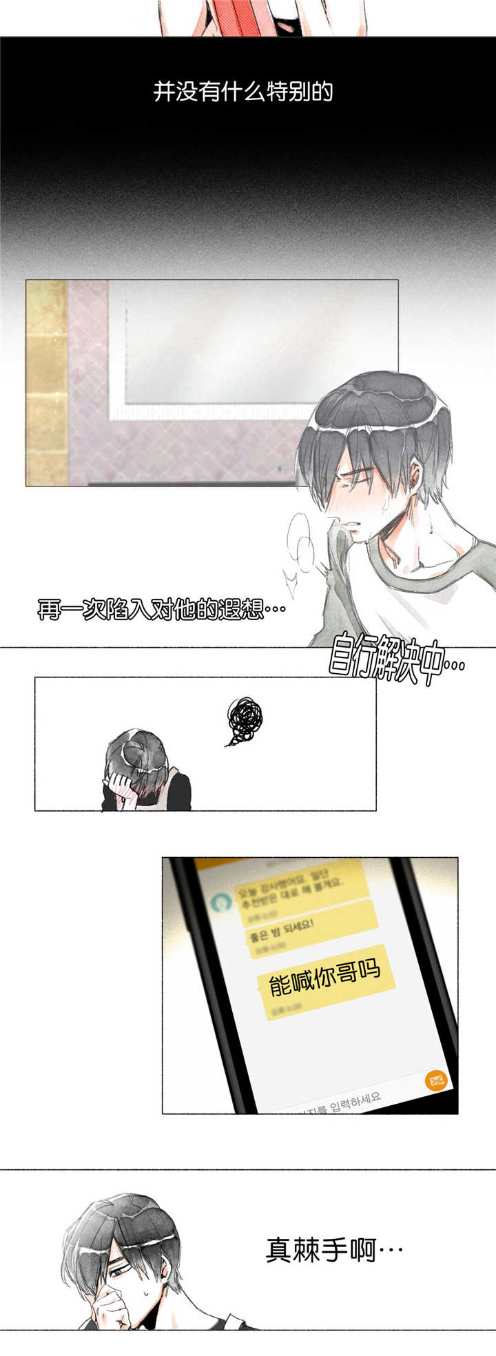 融海/双向俘虏漫画,第7话2图