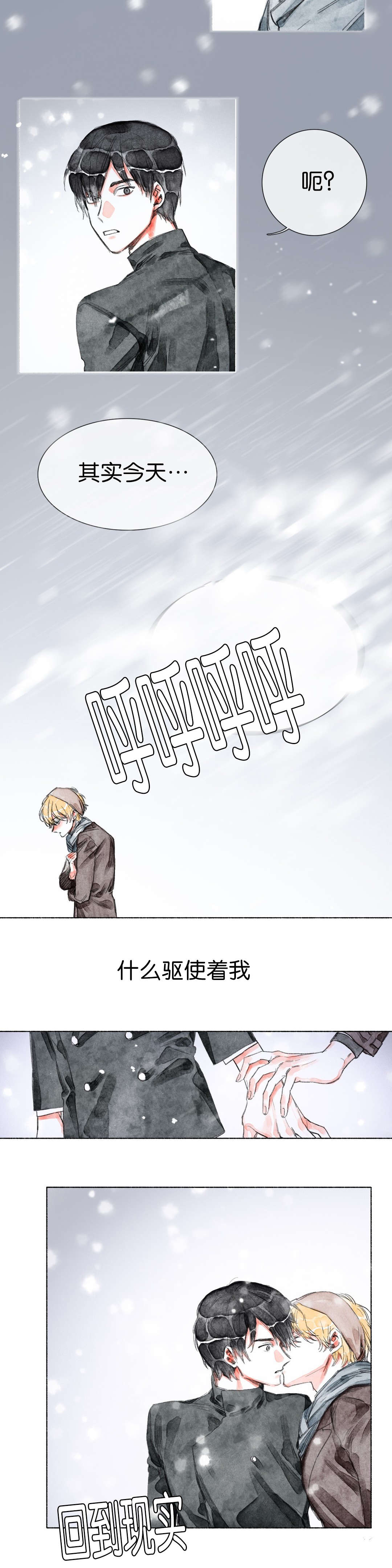融海/双向俘虏漫画,第28话2图