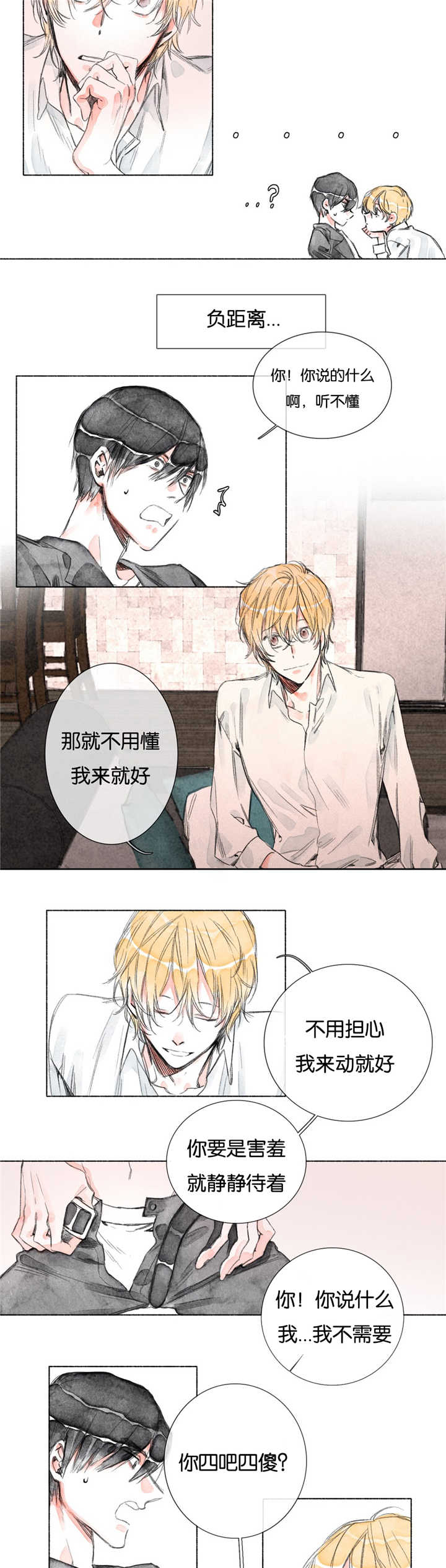 融海/双向俘虏漫画,第11话2图