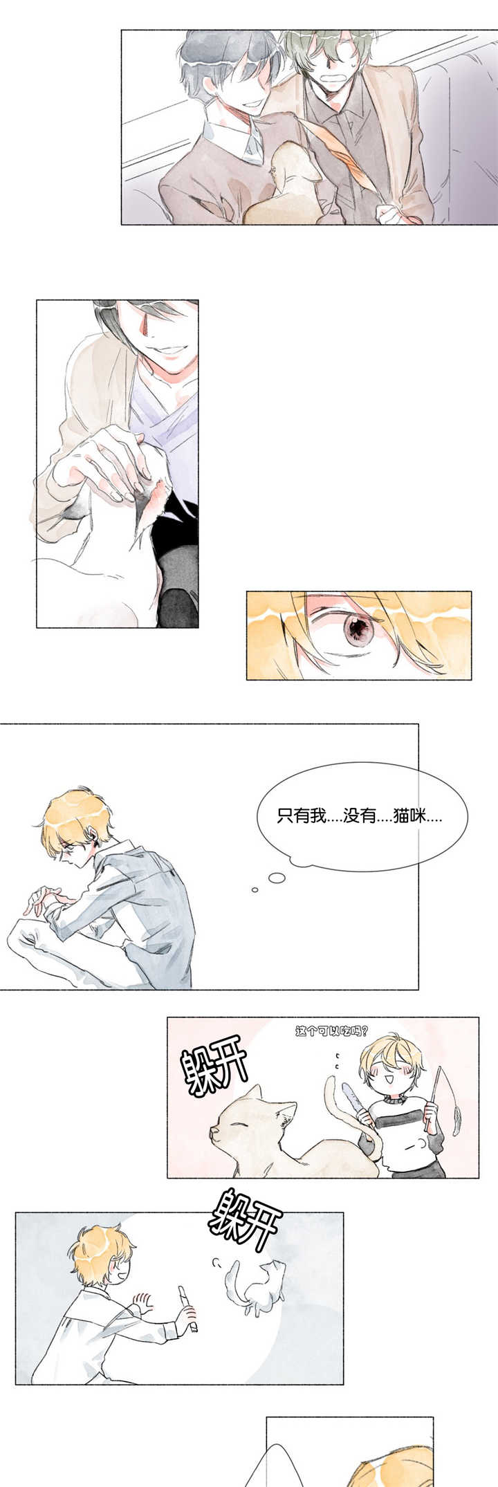 融海/双向俘虏漫画,第8话1图
