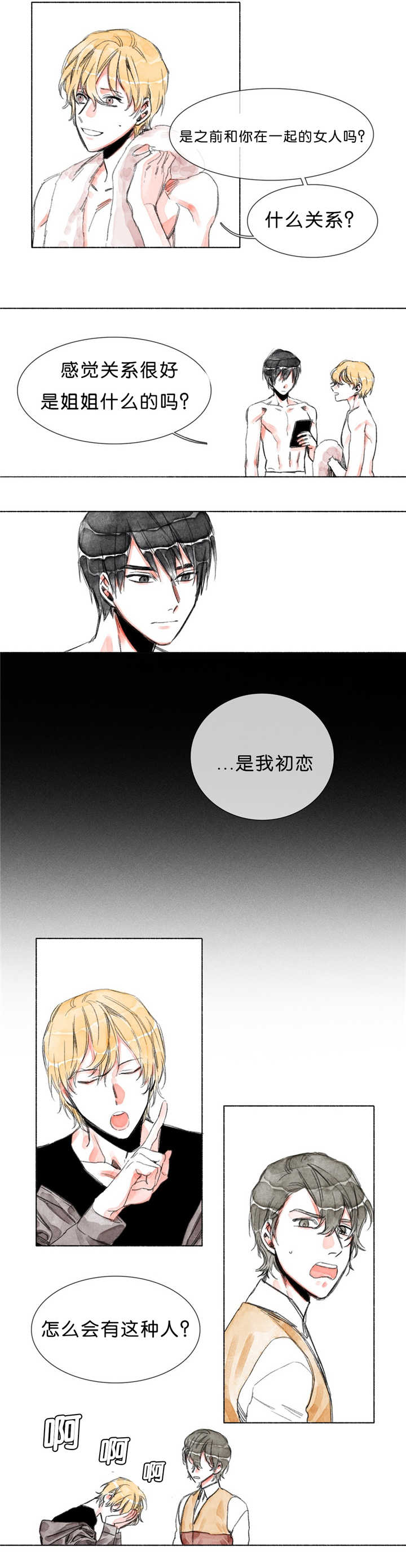 融海/双向俘虏漫画,第21话2图