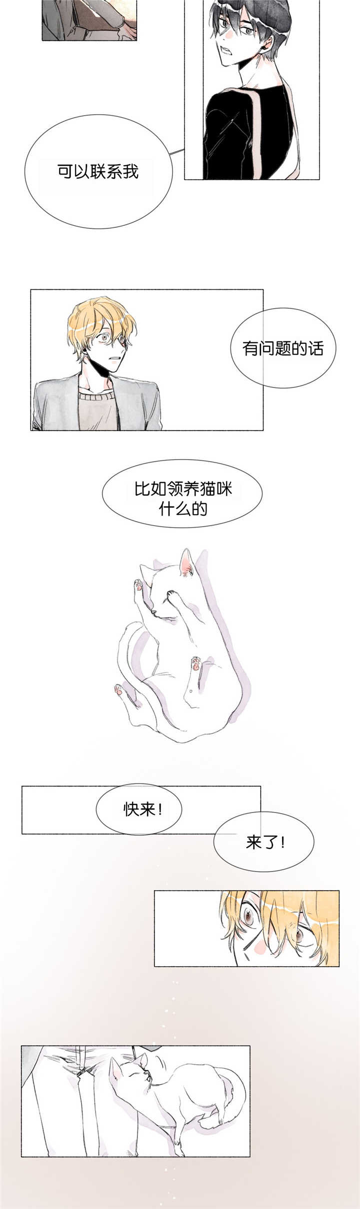 融海/双向俘虏漫画,第7话2图