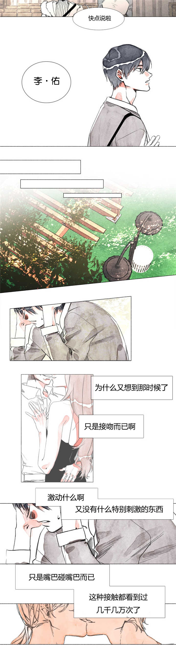 融海/双向俘虏漫画,第2话2图