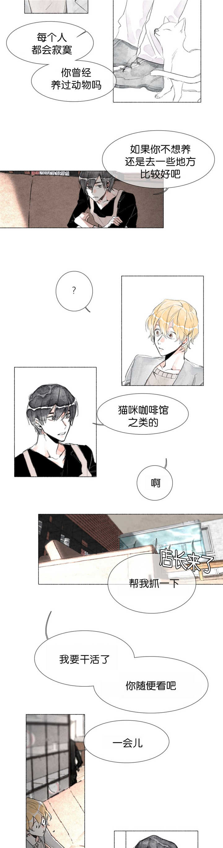 融海/双向俘虏漫画,第7话1图
