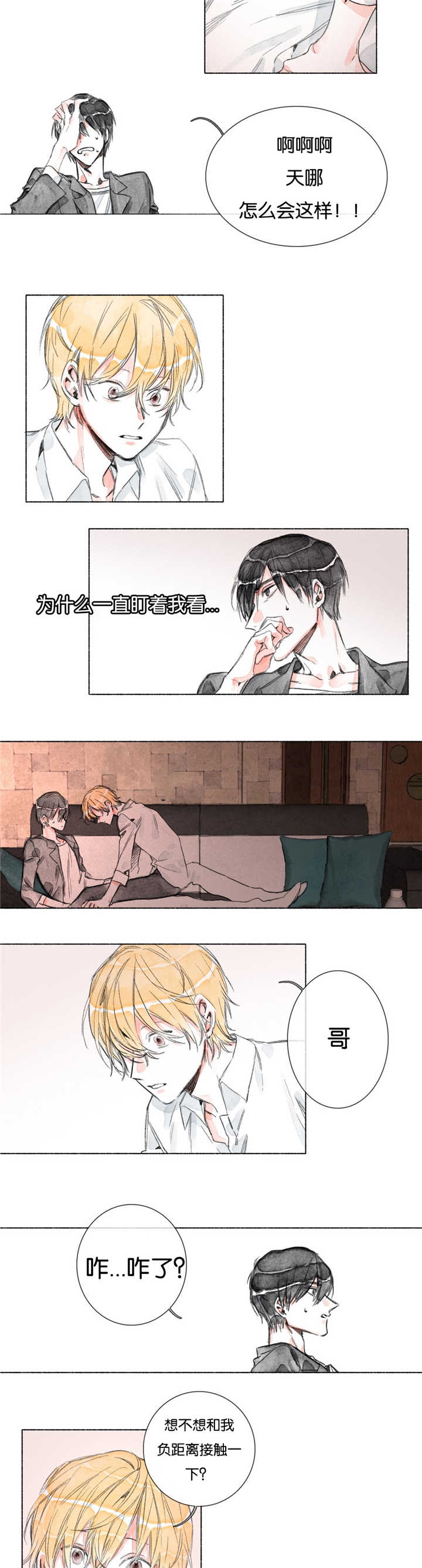 融海/双向俘虏漫画,第11话1图