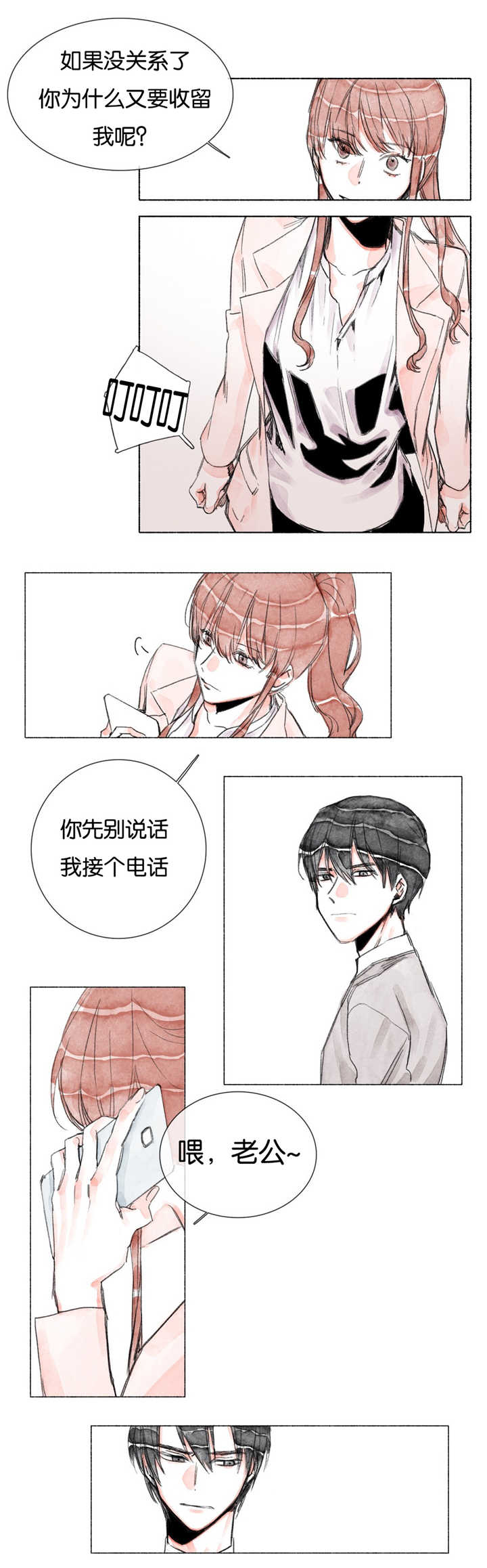 融海/双向俘虏漫画,第18话1图