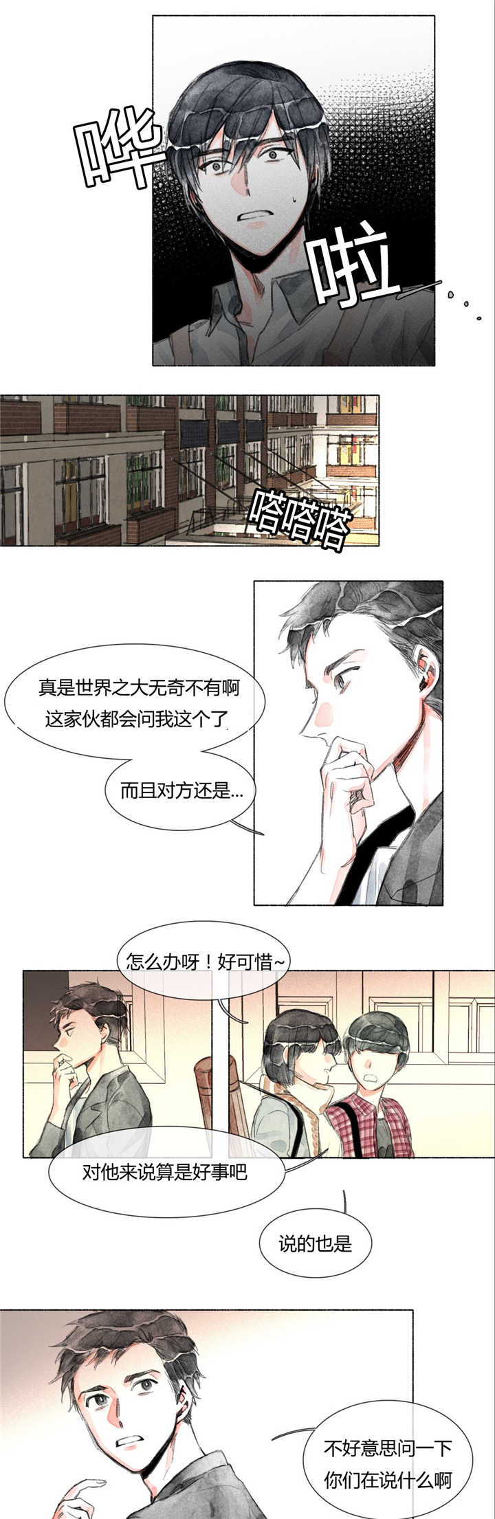 融海/双向俘虏漫画,第26话1图