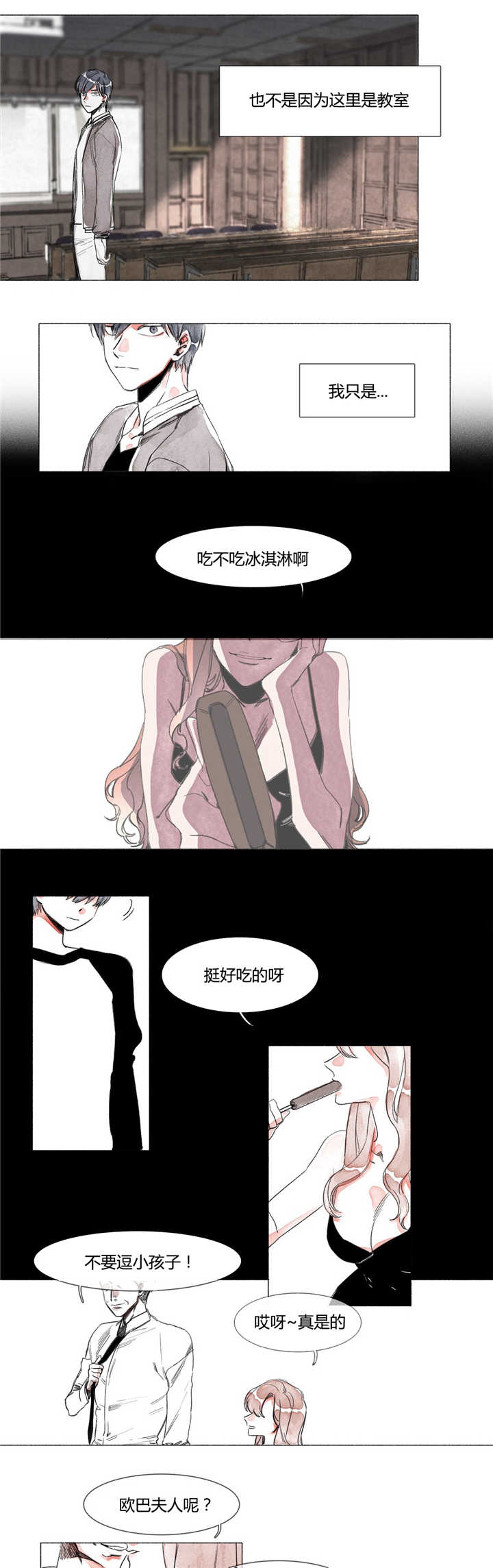 融海/双向俘虏漫画,第2话2图