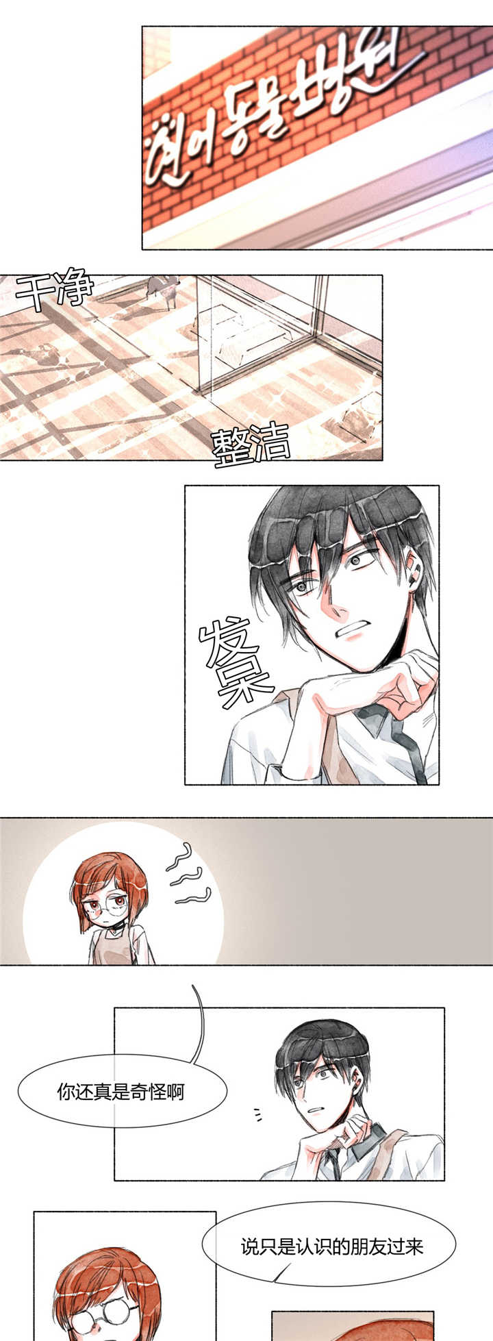 融海/双向俘虏漫画,第25话2图