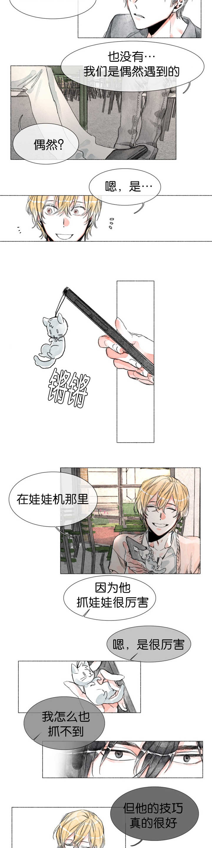 融海/双向俘虏漫画,第9话1图