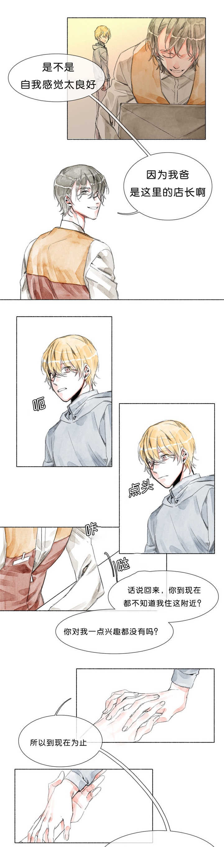 融海/双向俘虏漫画,第19话1图