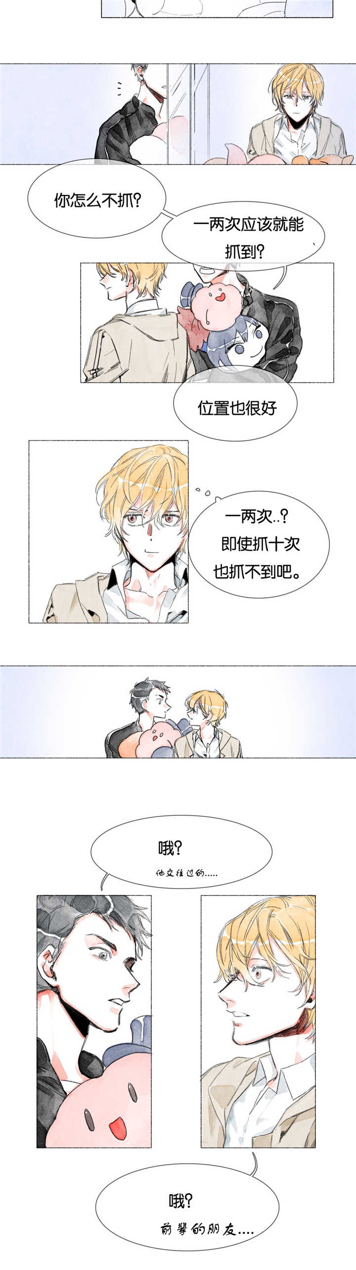 融海/双向俘虏漫画,第8话1图
