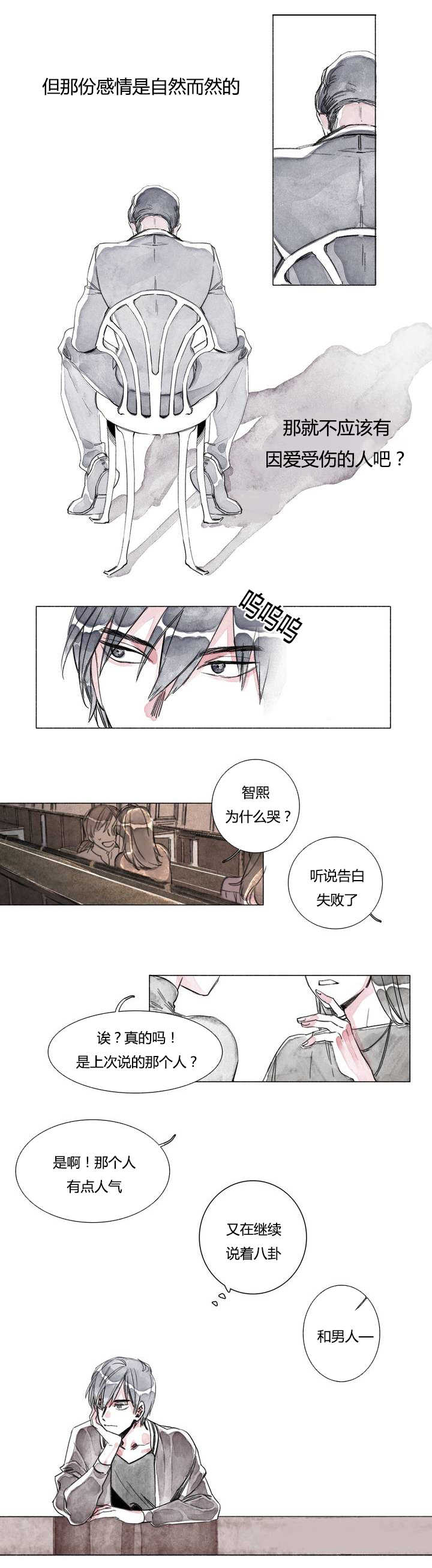 融海/双向俘虏漫画,第1话2图