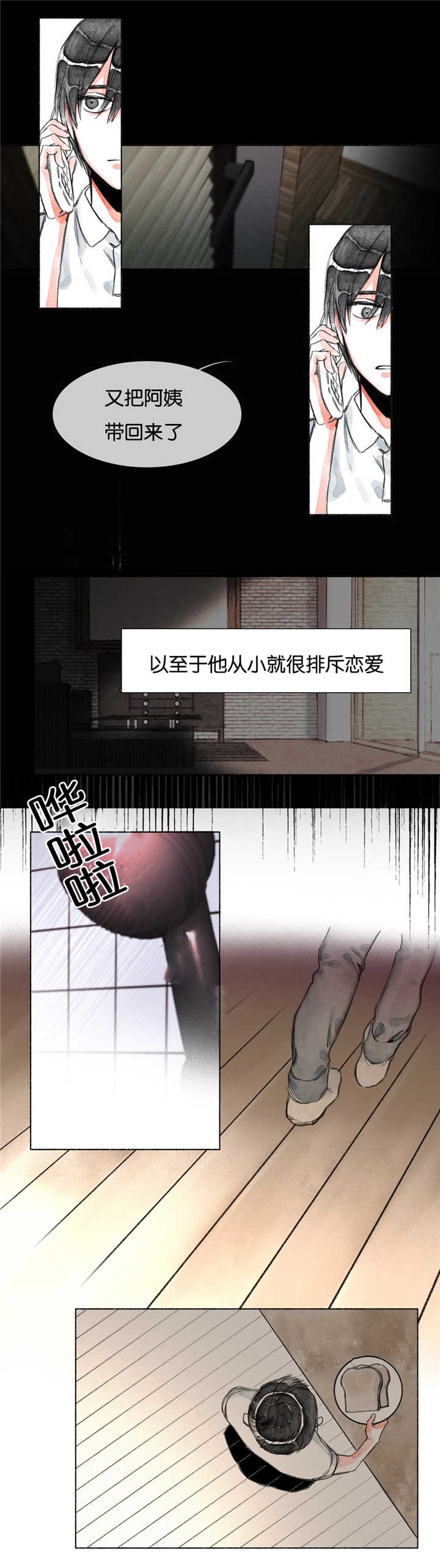 融海/双向俘虏漫画,第14话2图