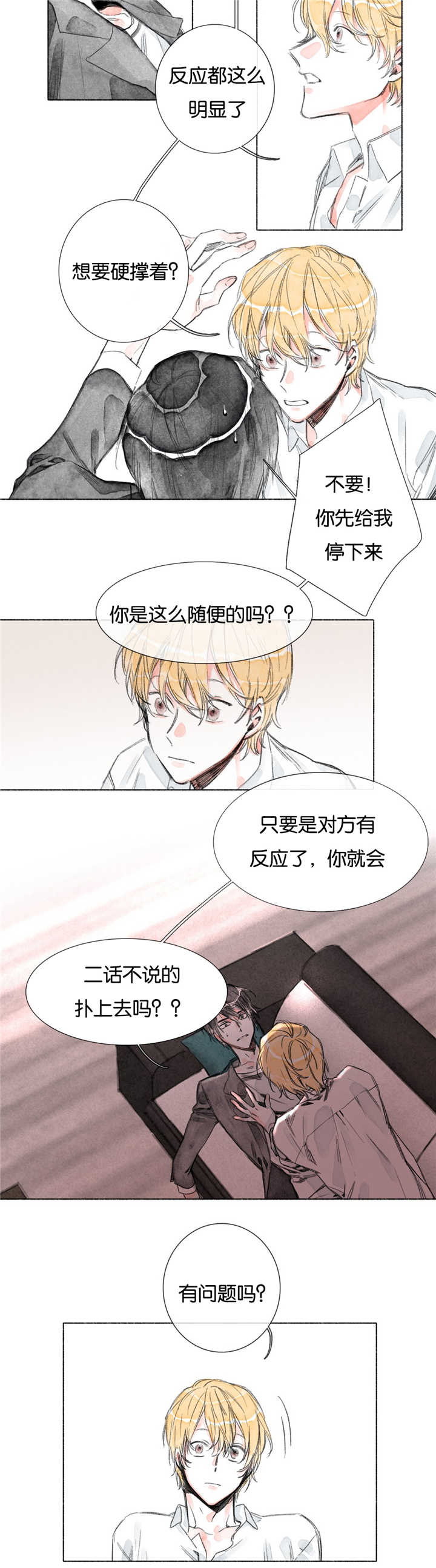 融海/双向俘虏漫画,第11话1图