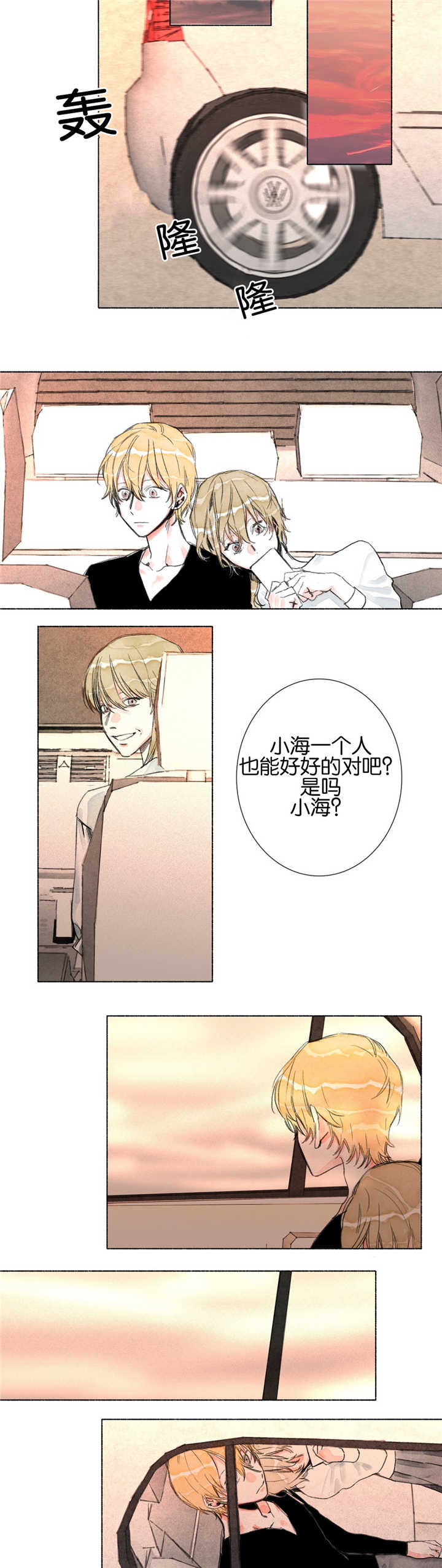 融海/双向俘虏漫画,第17话1图