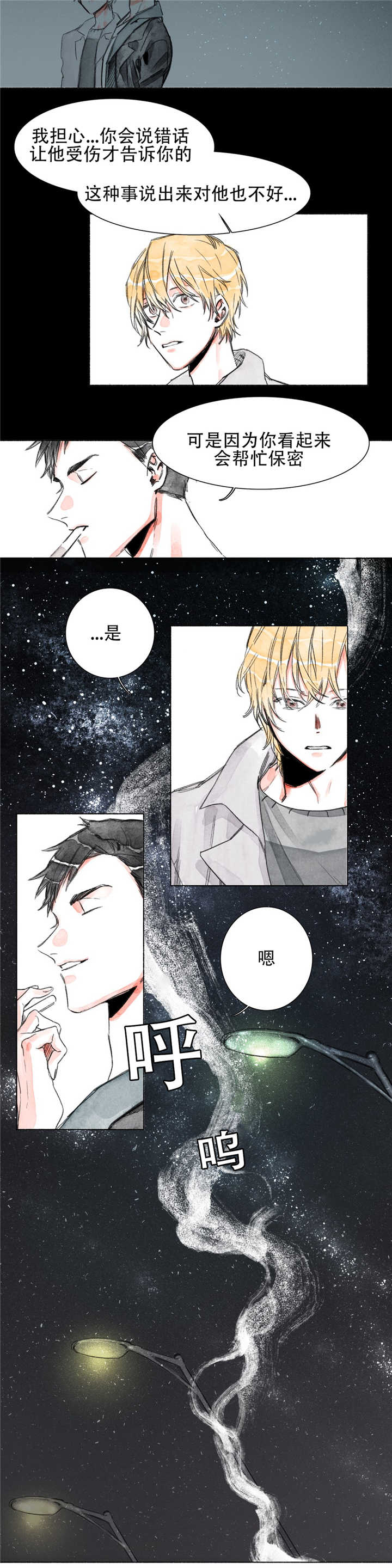融海/双向俘虏漫画,第14话1图