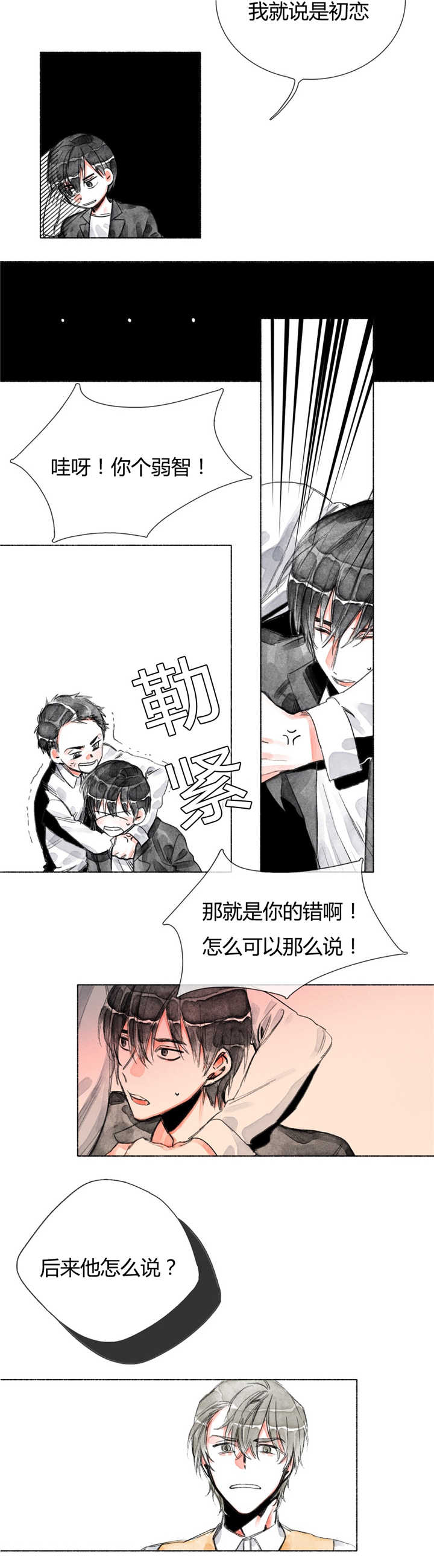 融海/双向俘虏漫画,第23话1图