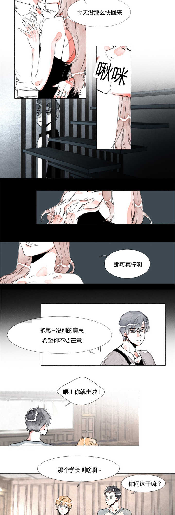 融海/双向俘虏漫画,第2话1图
