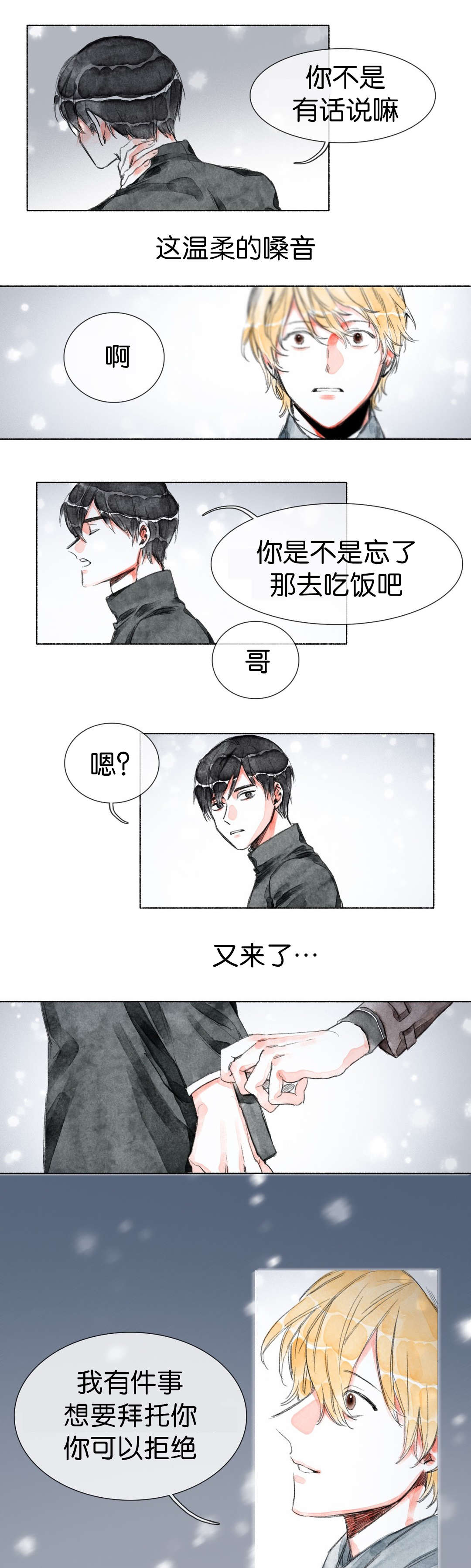 融海/双向俘虏漫画,第28话1图