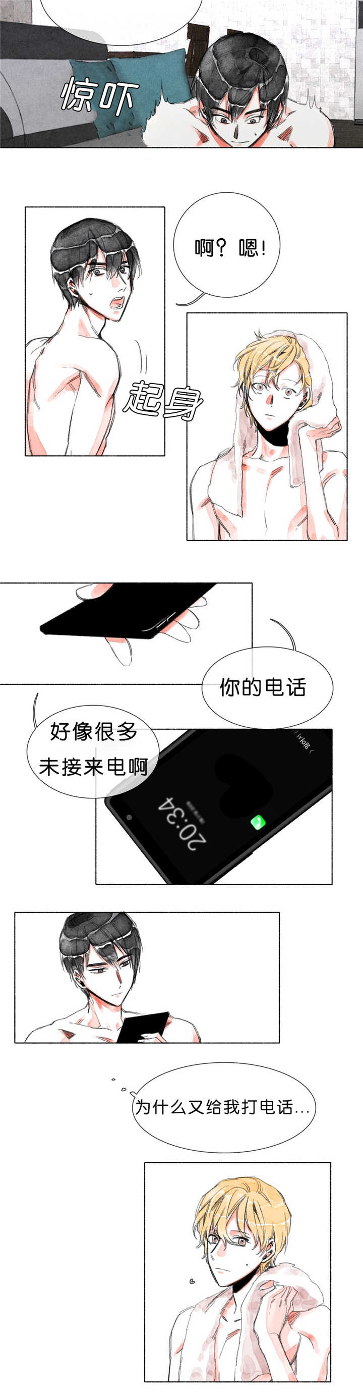 融海/双向俘虏漫画,第21话1图