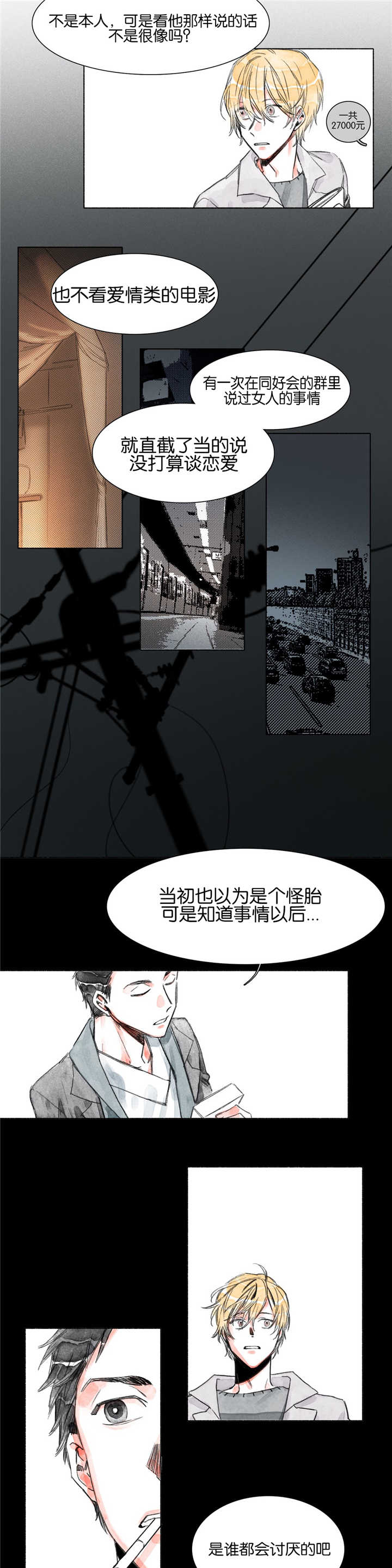 融海/双向俘虏漫画,第14话1图