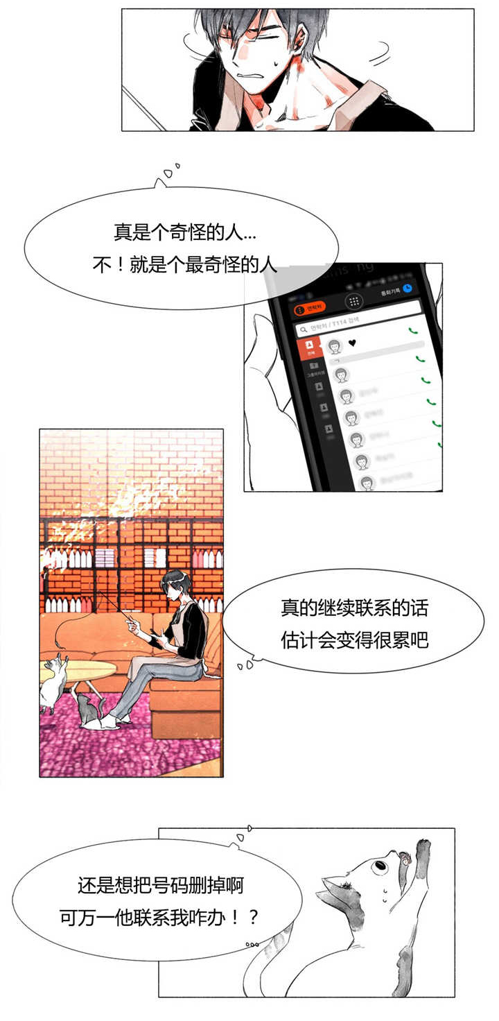 融海/双向俘虏漫画,第4话1图