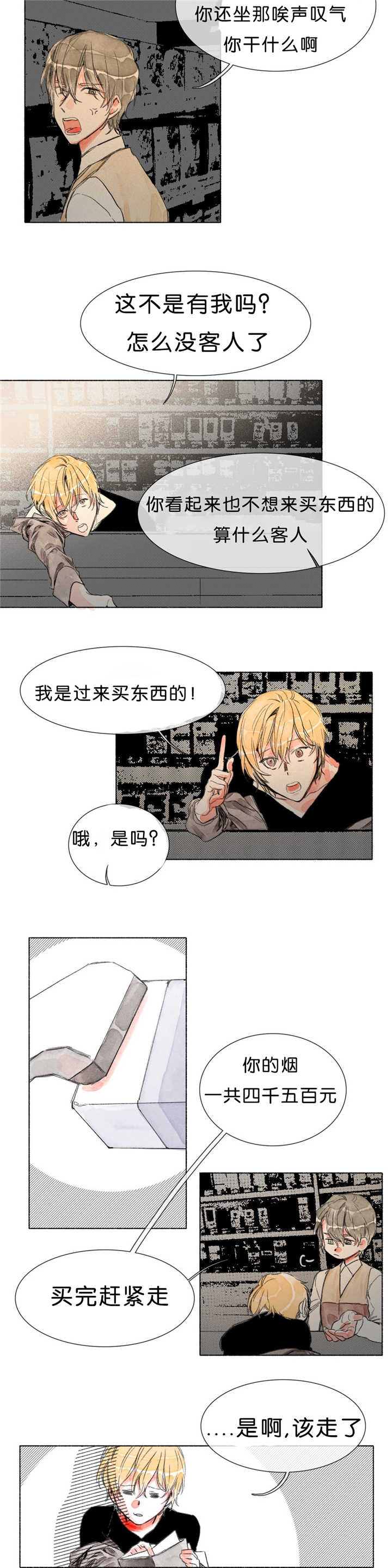 融海/双向俘虏漫画,第21话2图