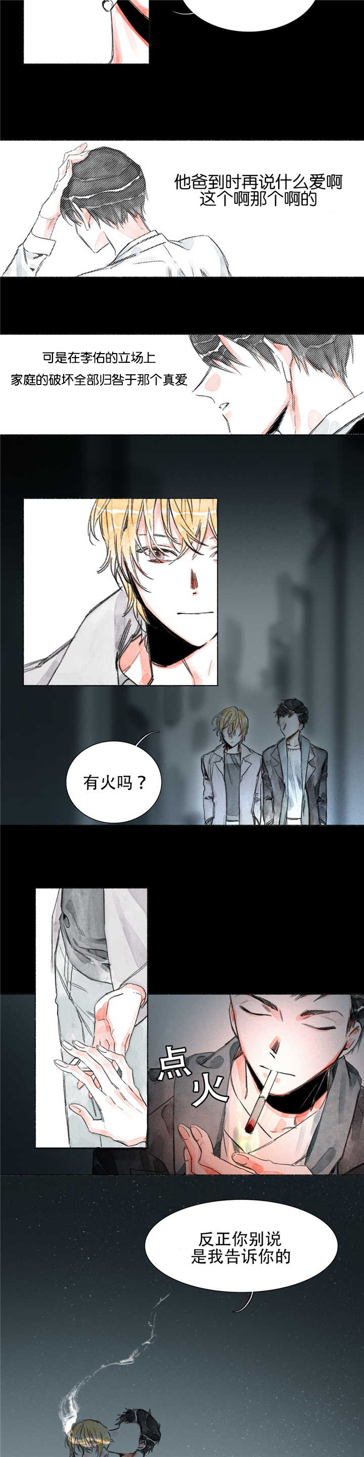 融海/双向俘虏漫画,第14话2图