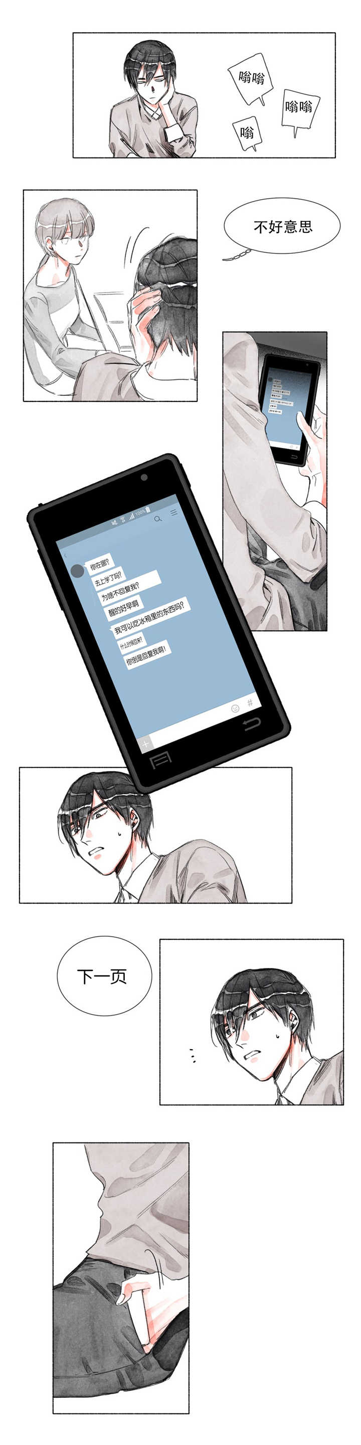 融海/双向俘虏漫画,第15话1图