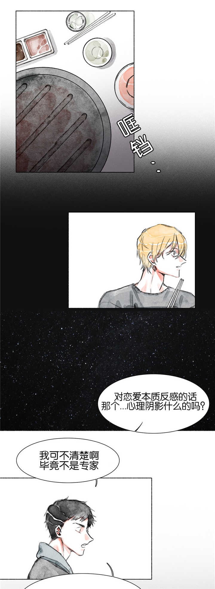 融海/双向俘虏漫画,第14话2图