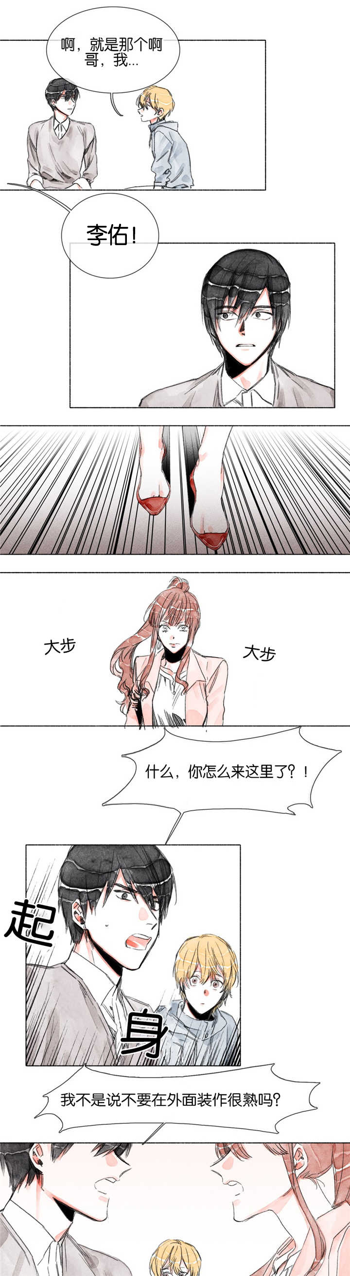 融海/双向俘虏漫画,第16话1图