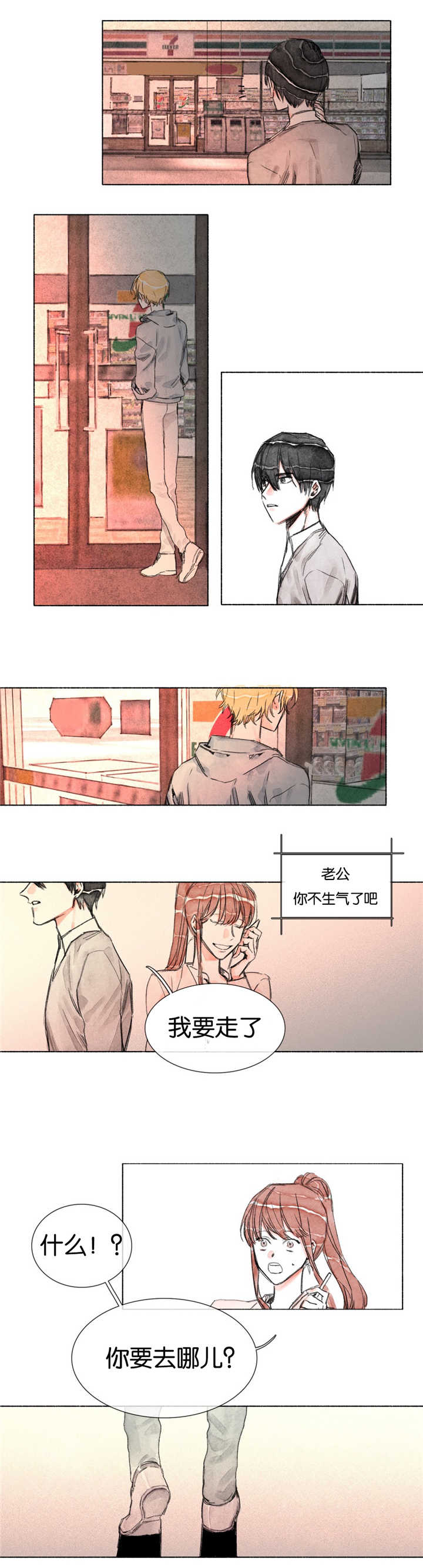 融海/双向俘虏漫画,第18话2图