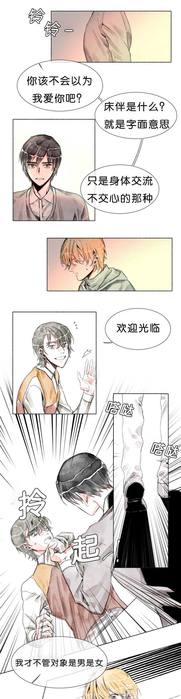 融海/双向俘虏漫画,第19话1图