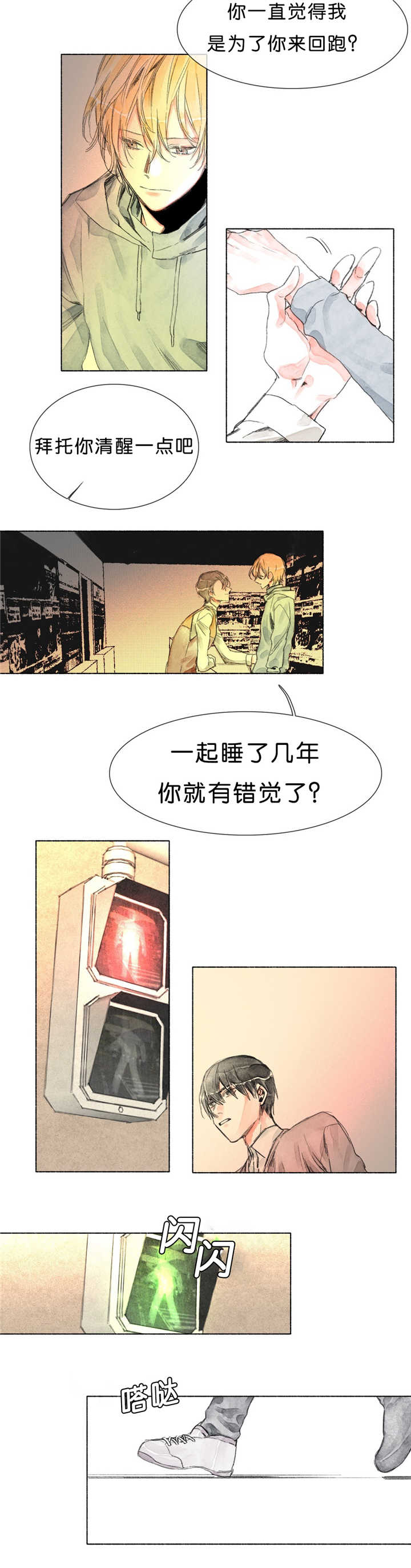 融海/双向俘虏漫画,第19话2图