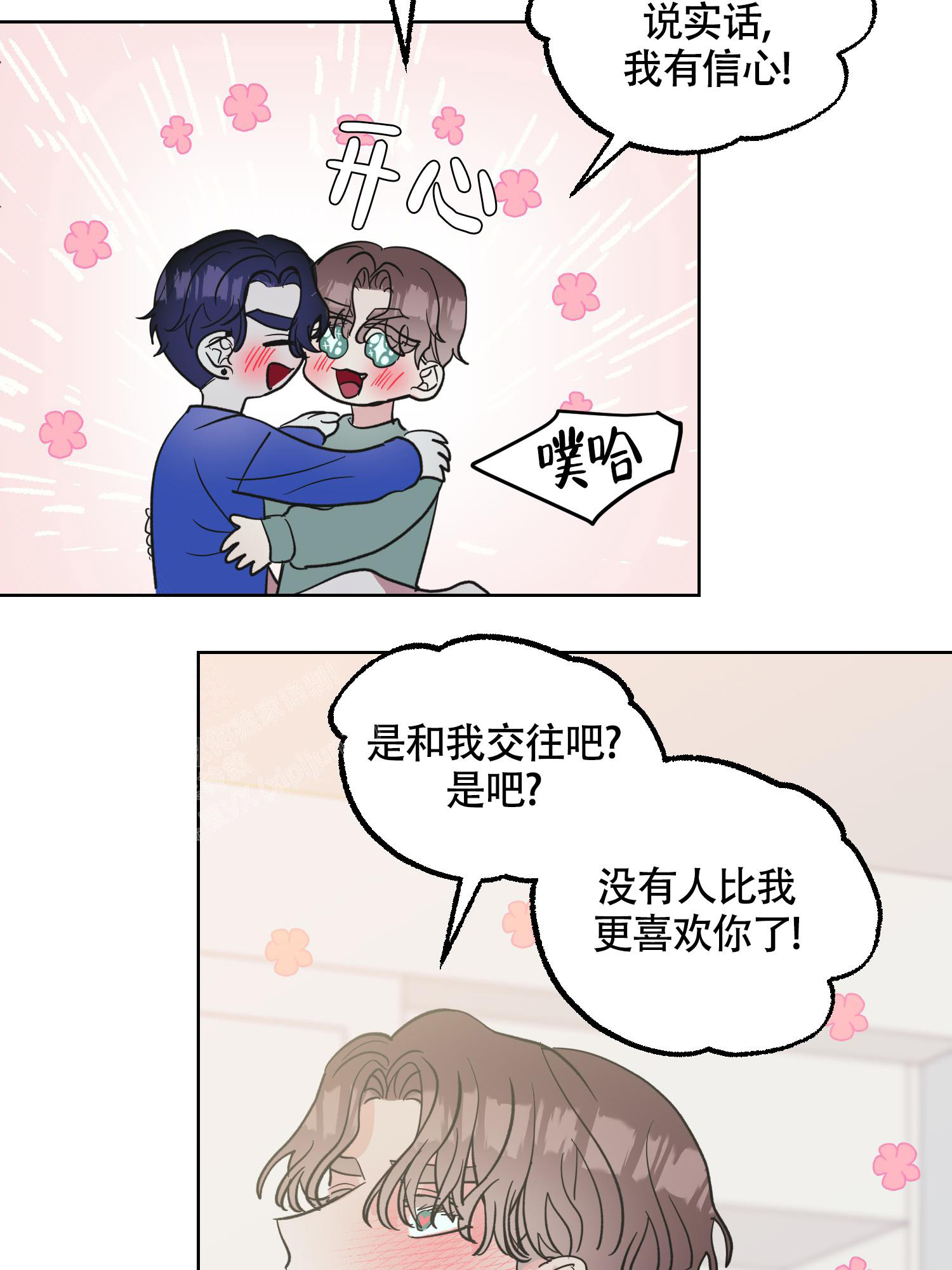 朋友的胸膛完整版漫画,第14话2图