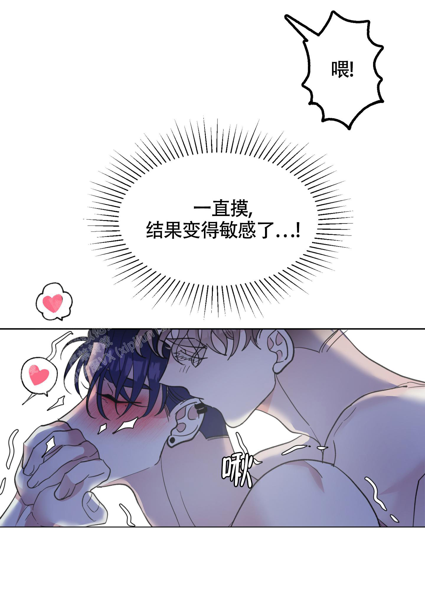 朋友的胸膛漫画,第11话1图