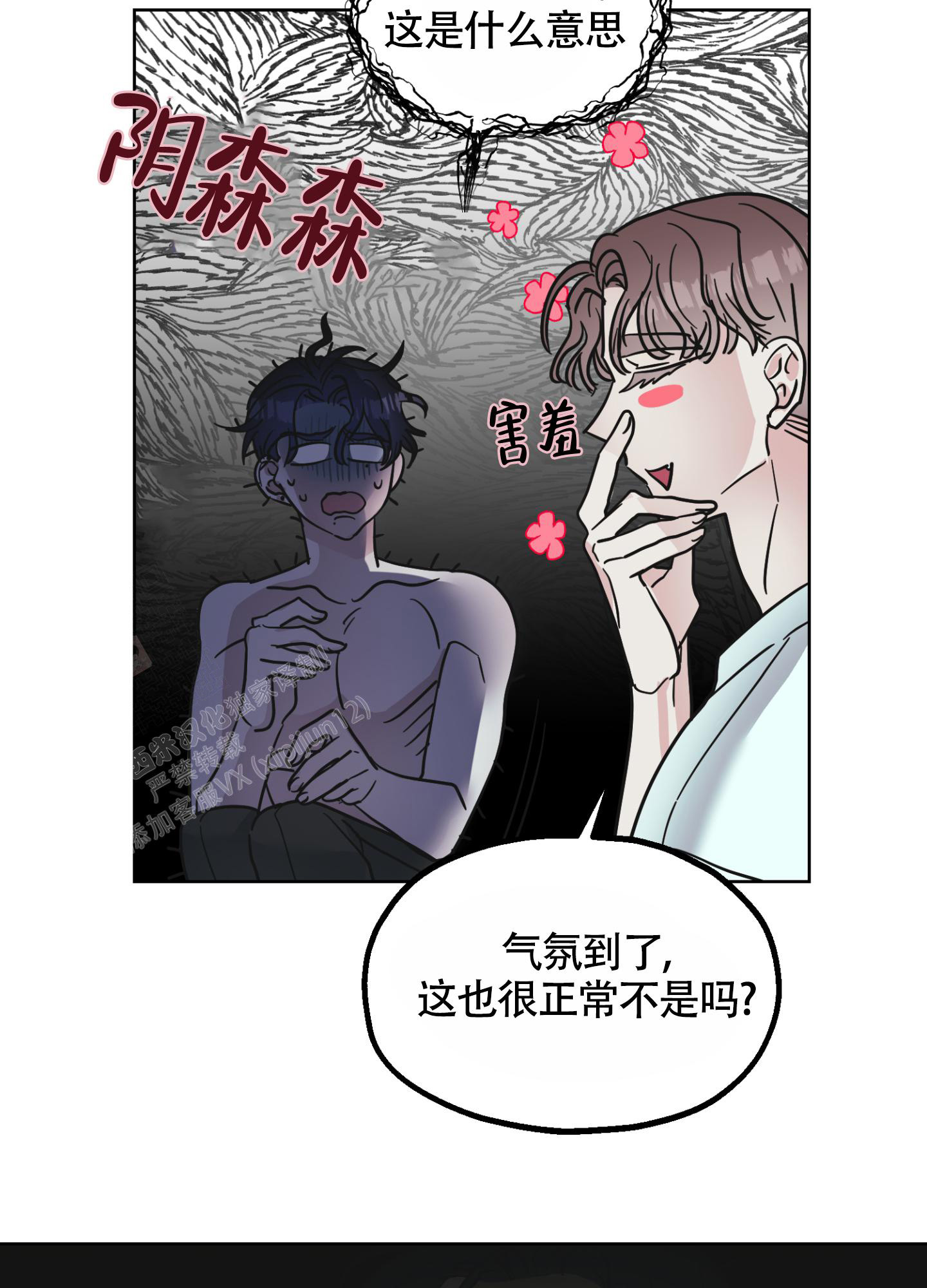 朋友的胸膛漫画,第8话1图