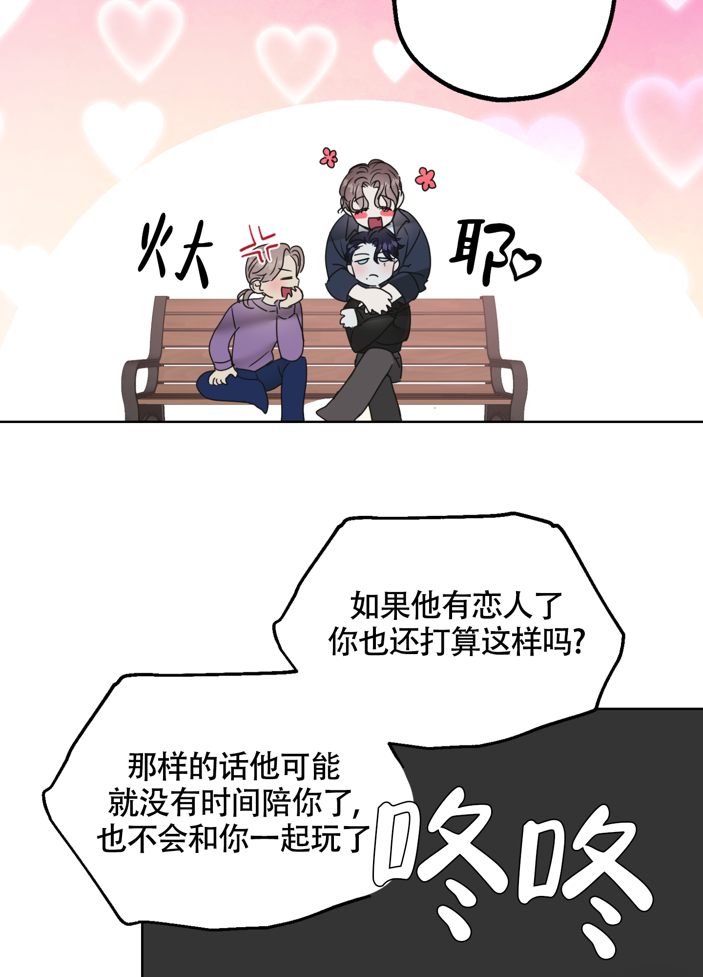 朋友的胸膛在画涯里叫什么漫画,第2话2图