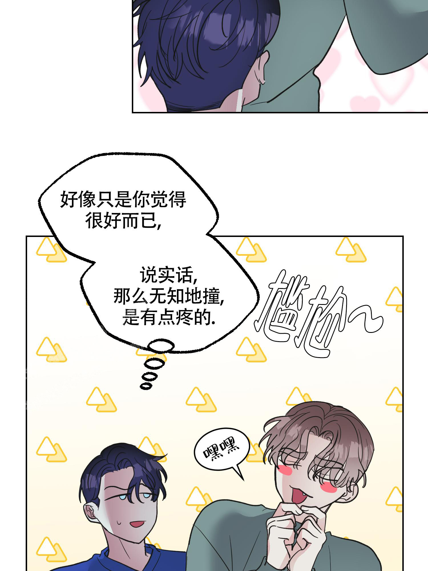 朋友的胸膛漫画,第14话2图