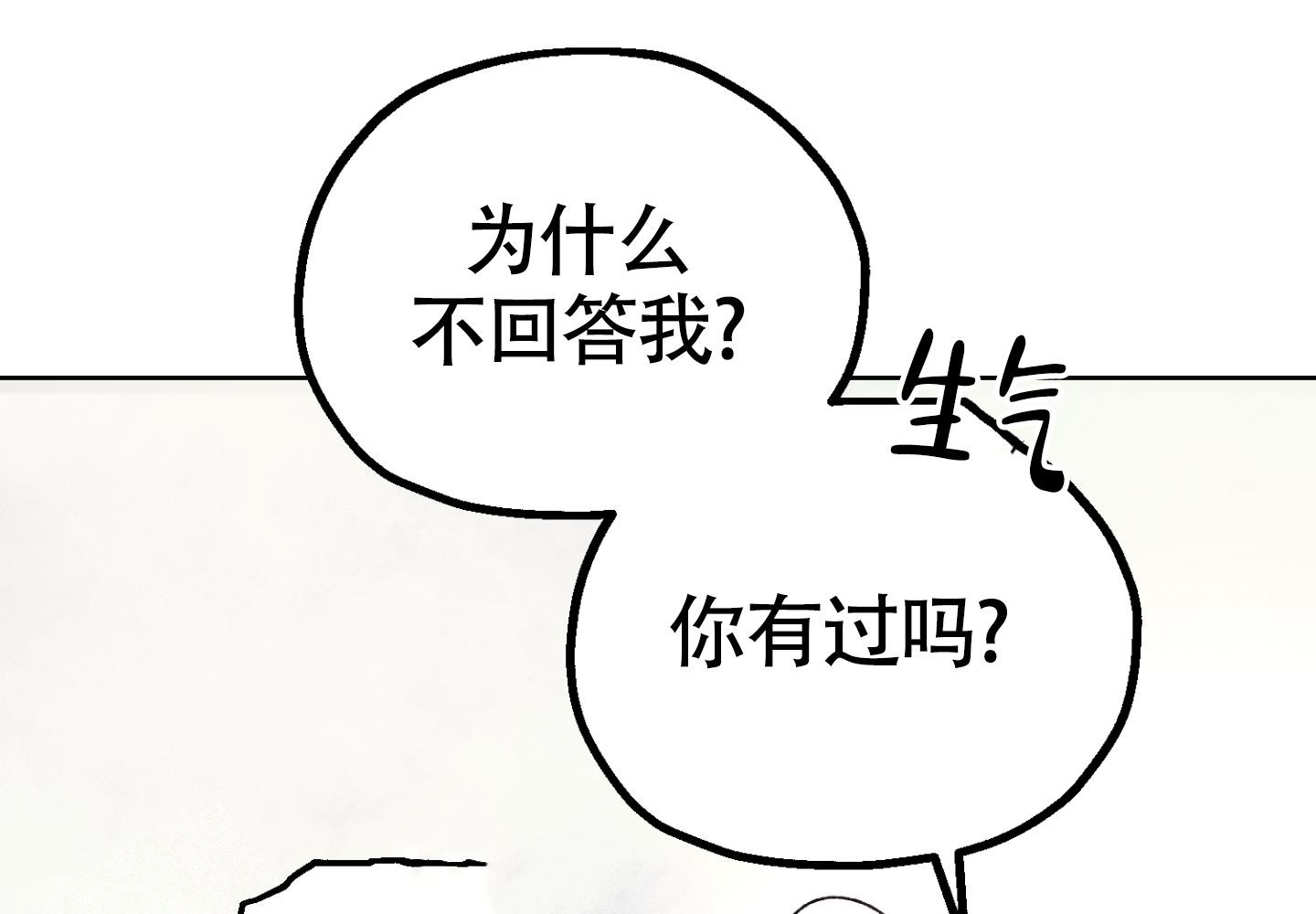 朋友的胸膛还叫什么漫画,第10话2图