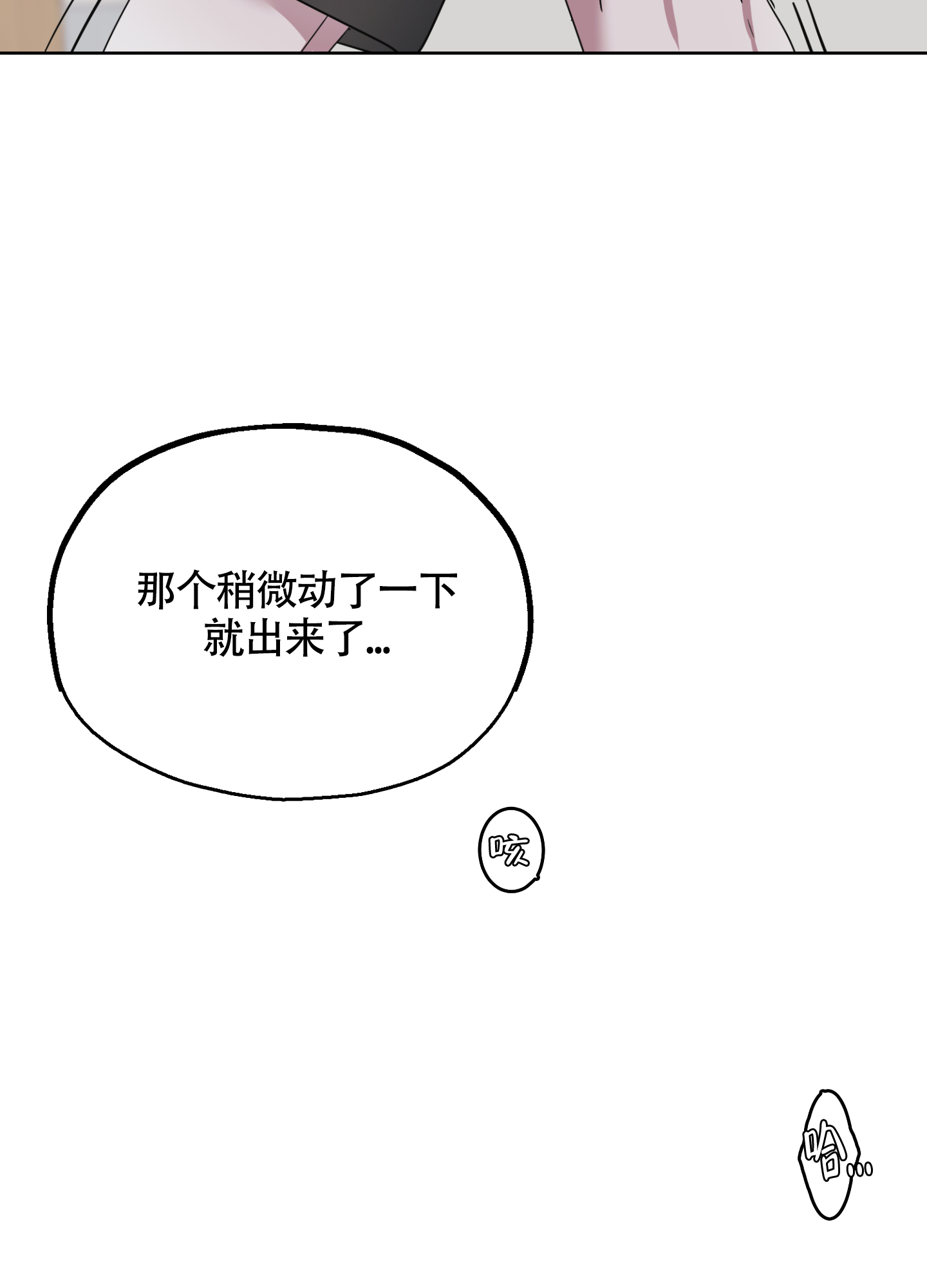 朋友的胸膛别名漫画,第3话2图