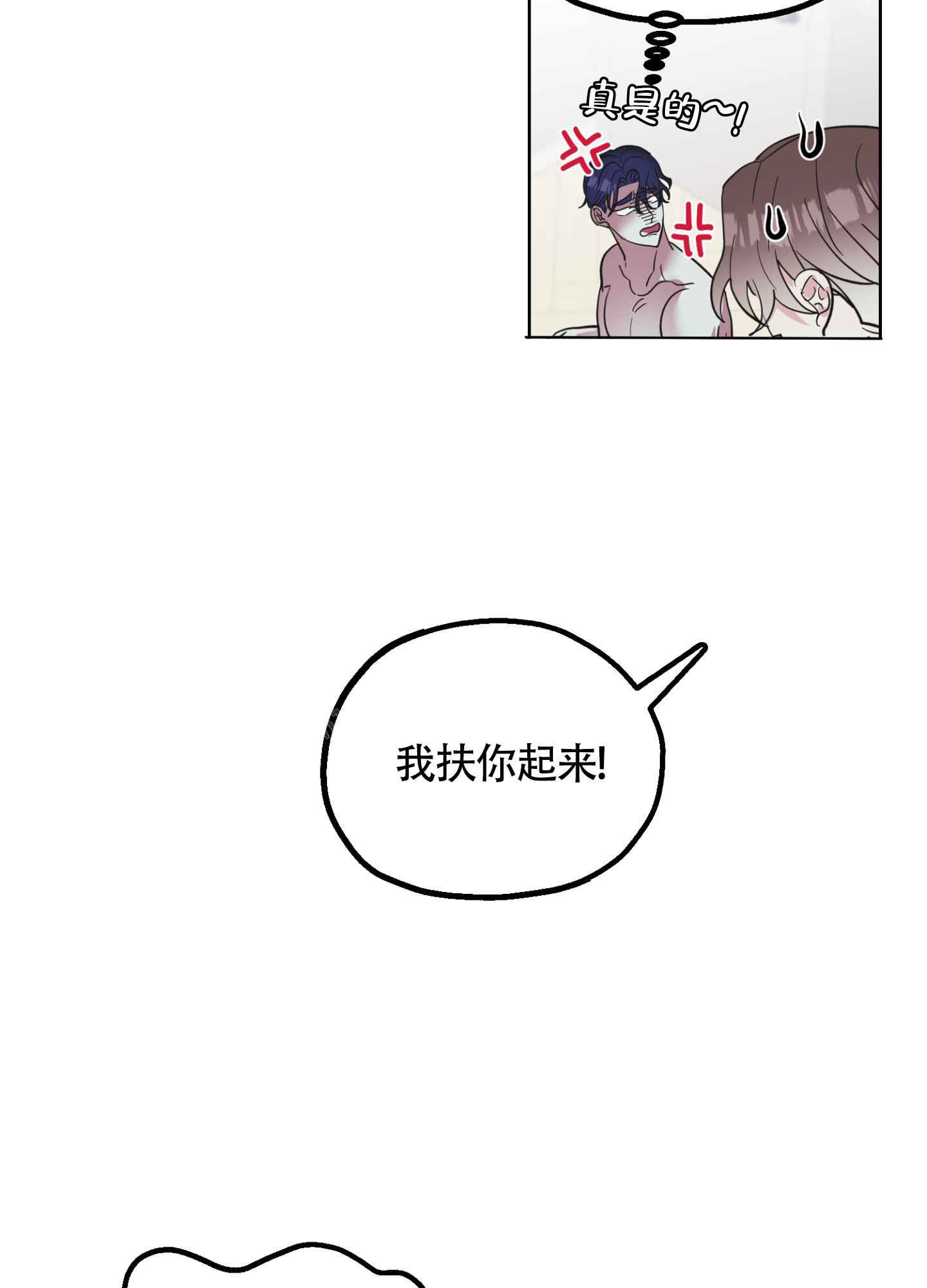 朋友的胸膛类似漫画,第11话1图