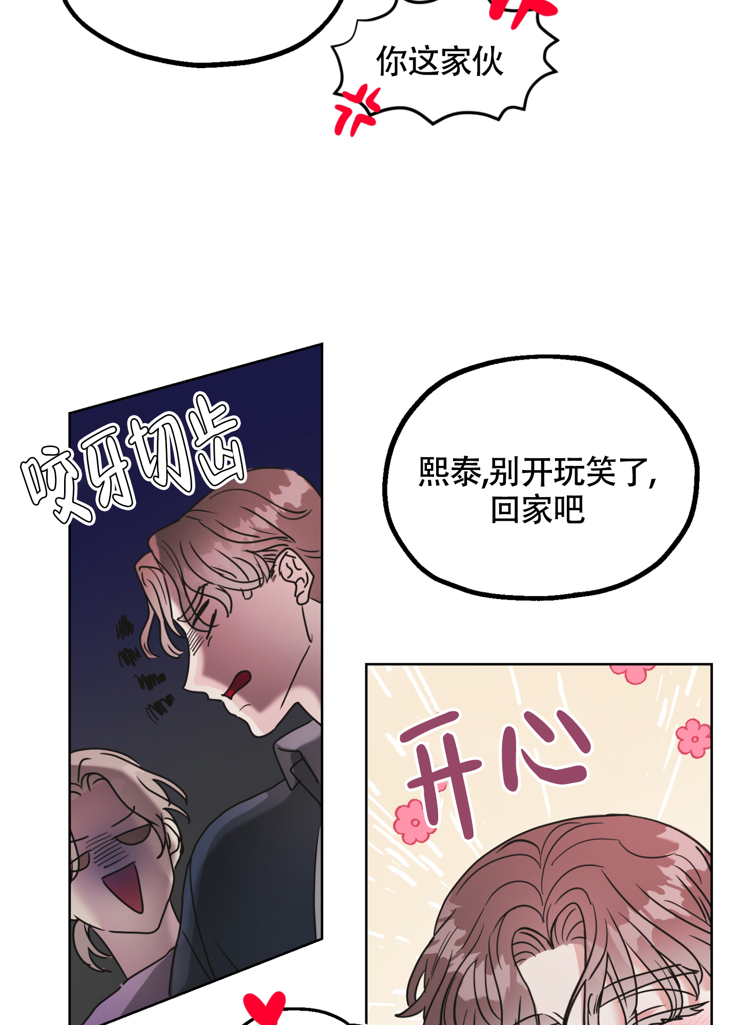 朋友的胸膛韩语漫画,第2话1图